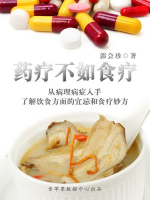 cover image of 药疗不如食疗